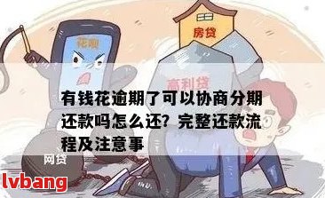 够花还款逾期应该怎么处理