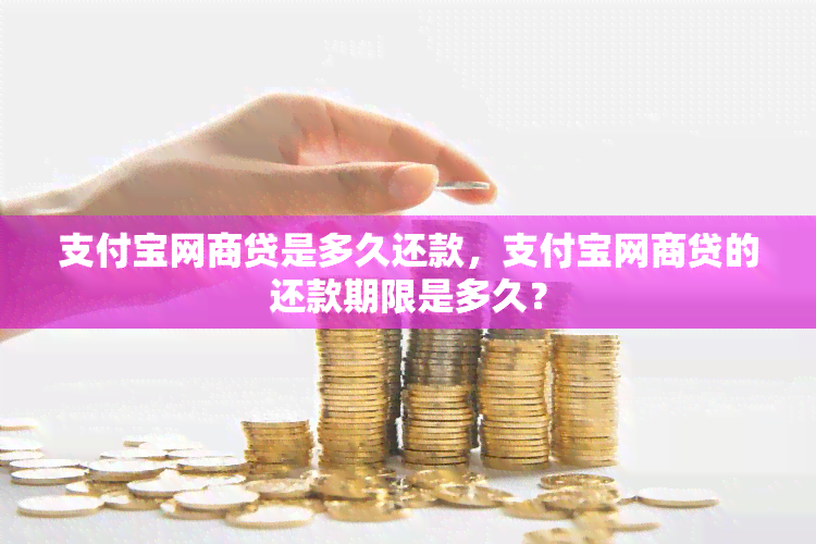 网商贷可以申请期还款吗需要支付利息吗