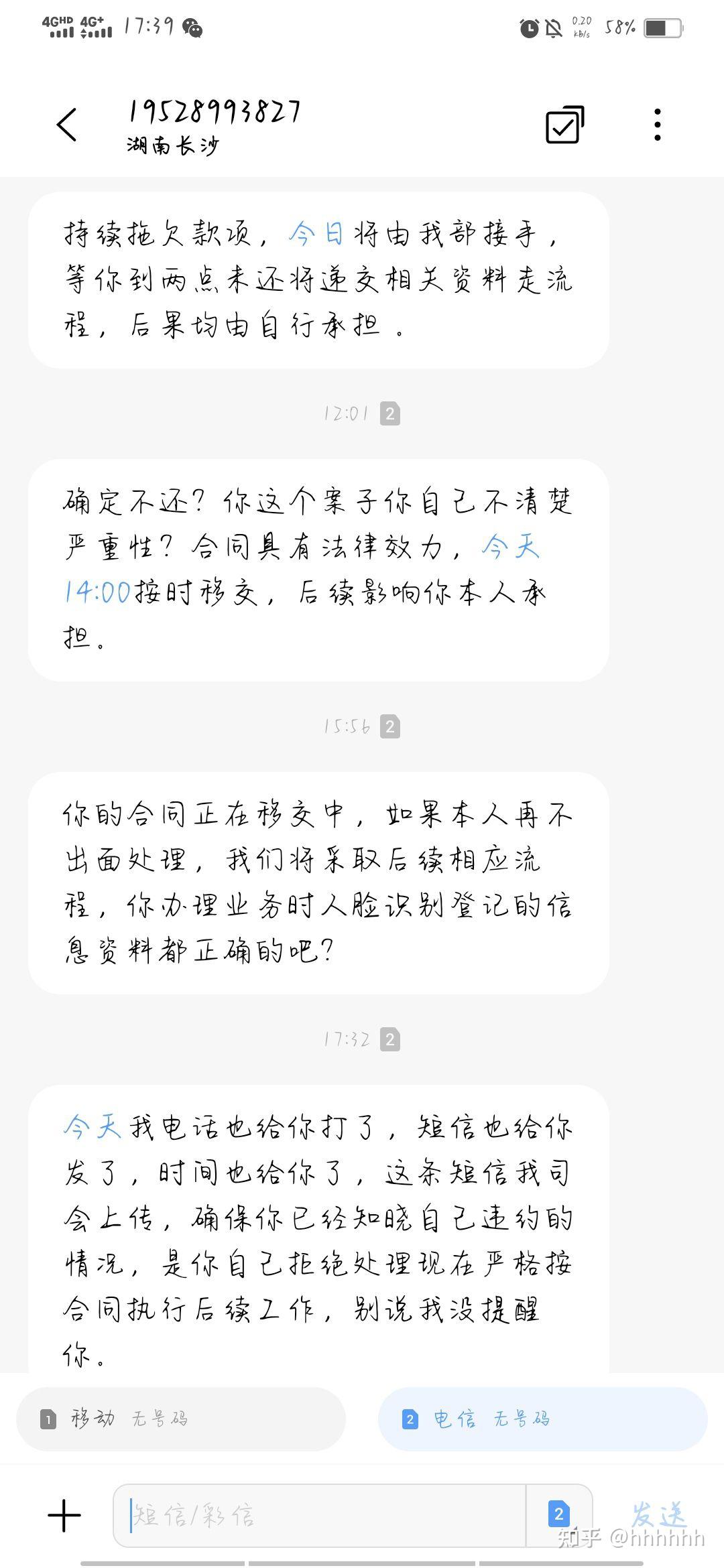 钱小乐发短信说我逾期怎么办