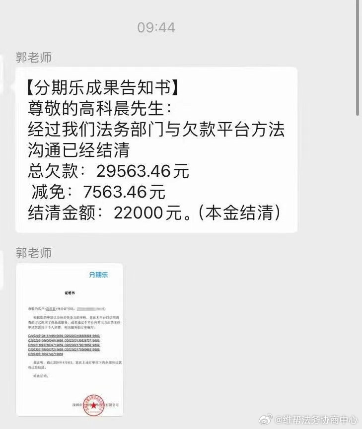 协商还款本金成功案例分享