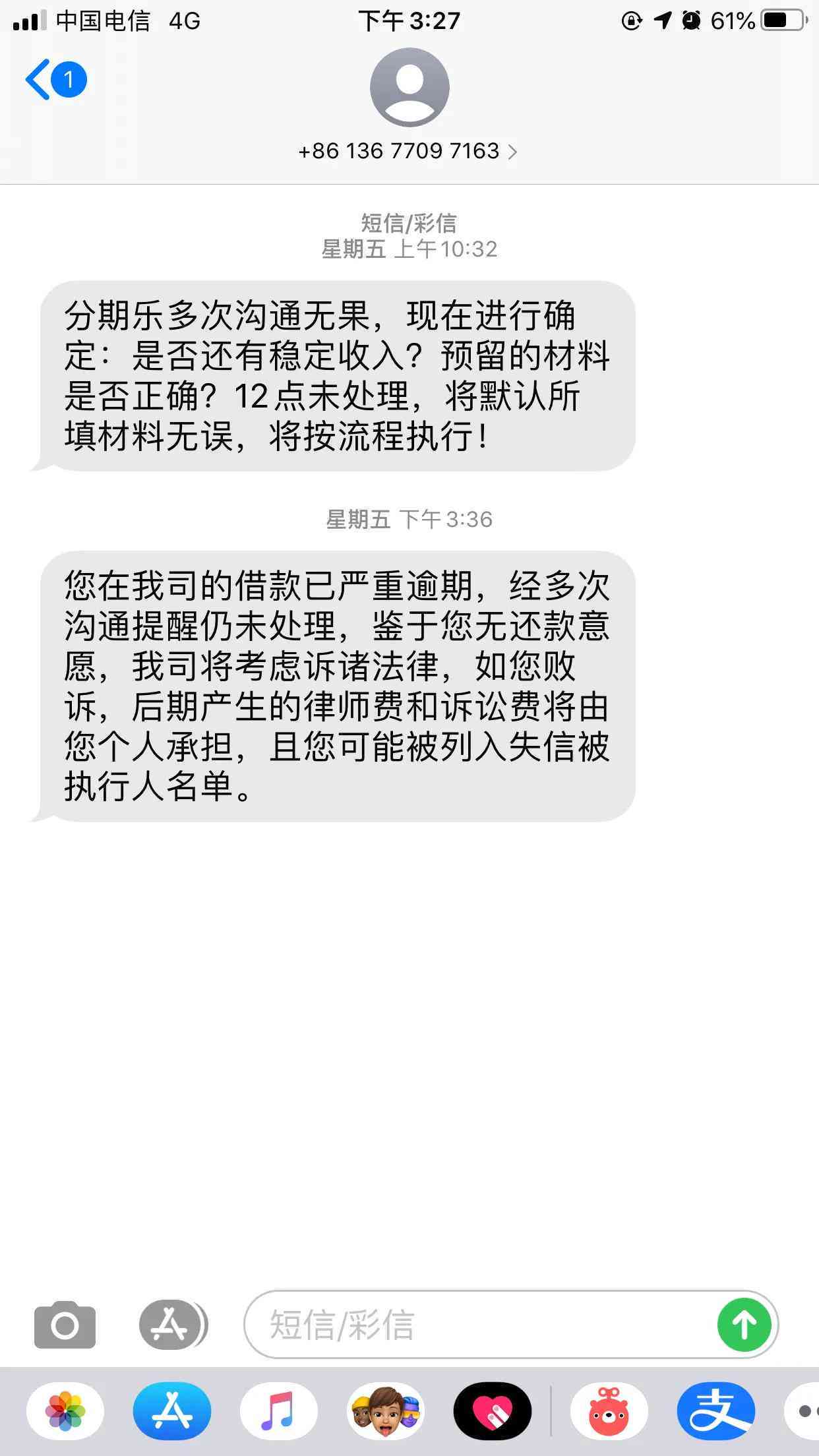 捷信逾期收到开庭短信通知怎么办