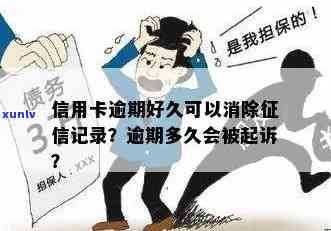 逾期有还款记录会被起诉吗