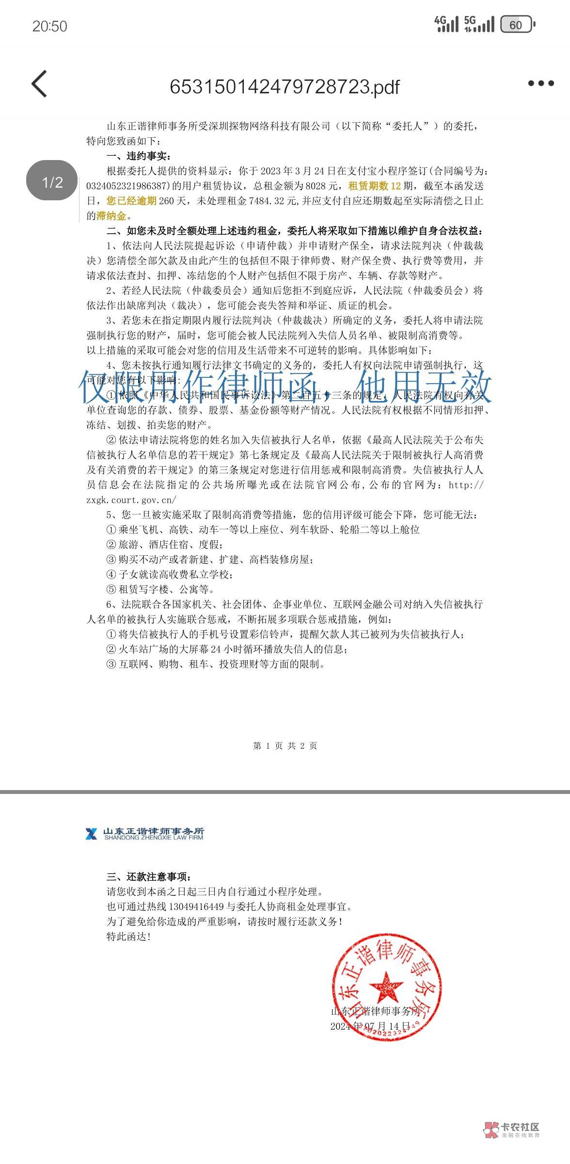 租机逾期发的律师函会一直发吗