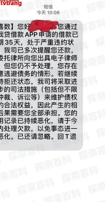 白条逾期还款发短信怎么说