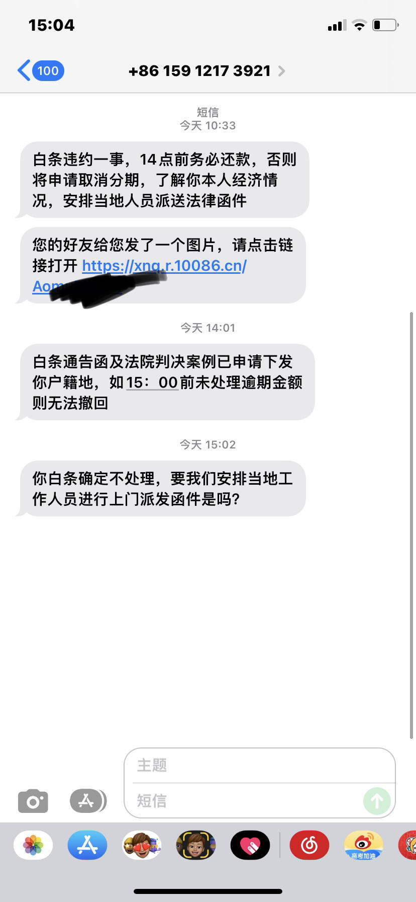 白条逾期还款发短信怎么说