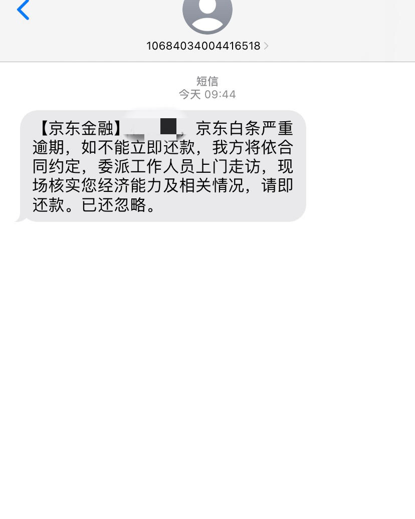 白条逾期还款发短信怎么说