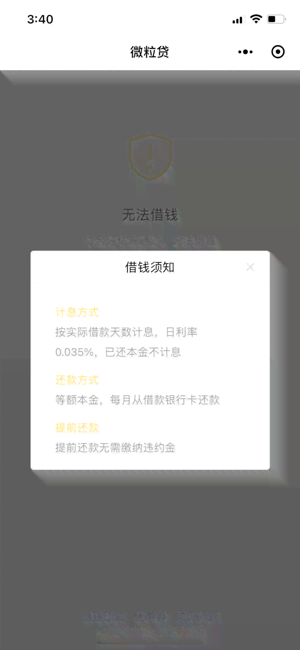 微立贷逾期1年怎么办理