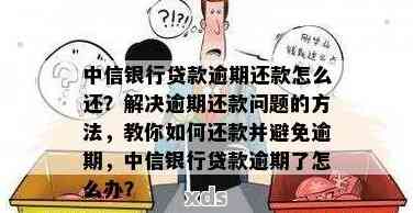 中信银行消费金融逾期两天怎么办