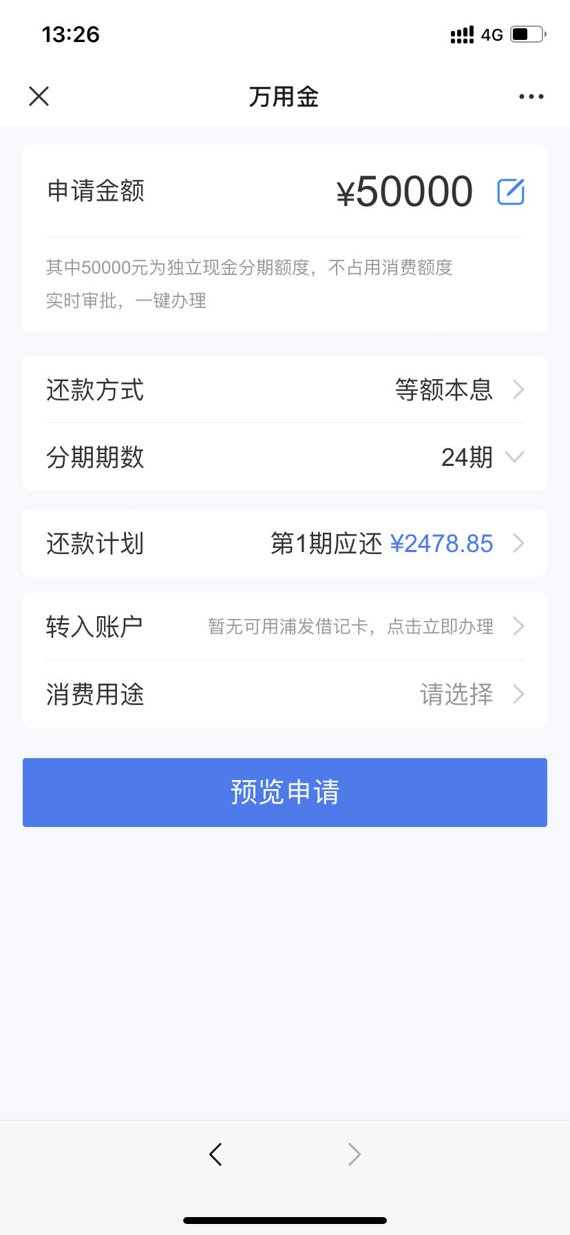 浦发万用金显示有欠款怎么处理