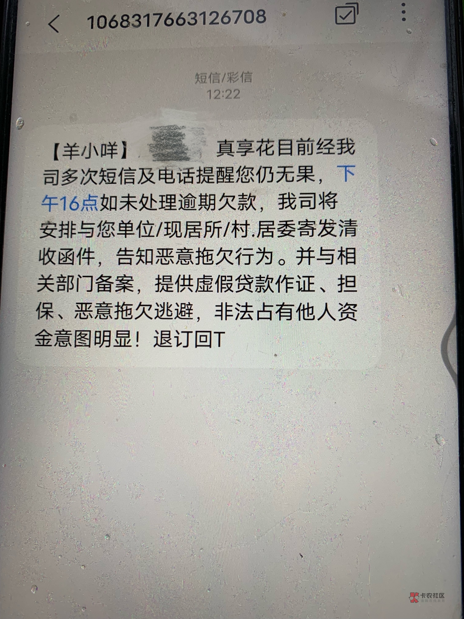 羊小咩逾期发短信怎么处理