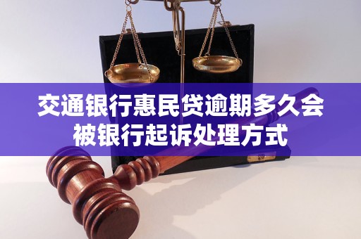 农行企业贷逾期多久起诉