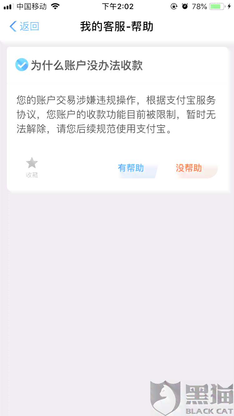 支付宝逾期怎样缴费的罚息