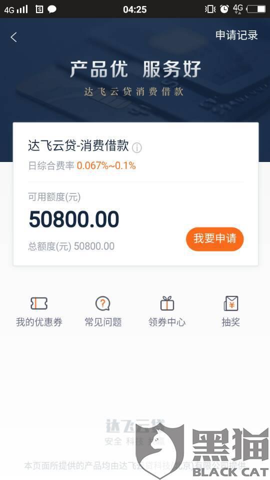 达飞云贷逾期两年后会发生什么