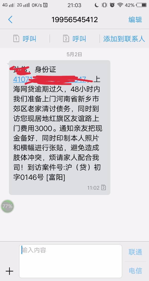 金信发催款短信要上门