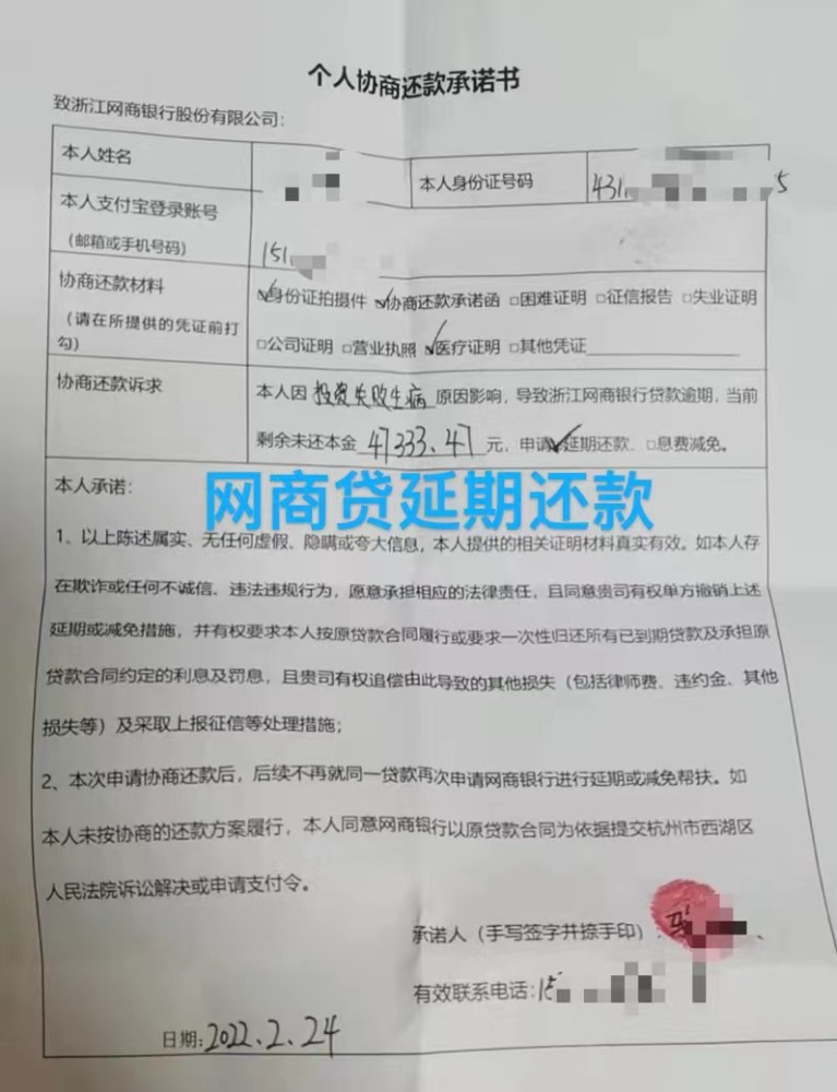 支付宝协商还款诉求