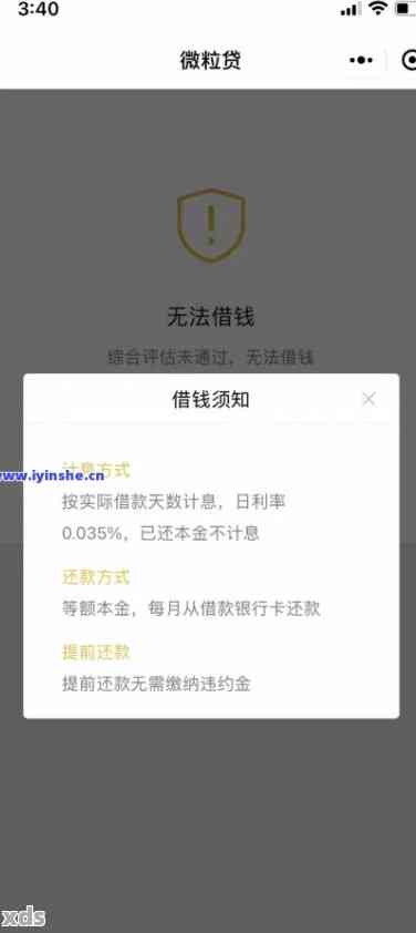 微立贷逾期支付封停怎么解决