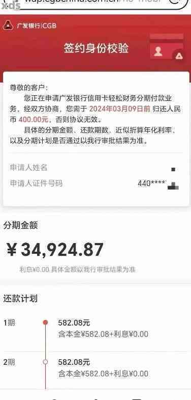 广发银行e秒贷逾期协商流程