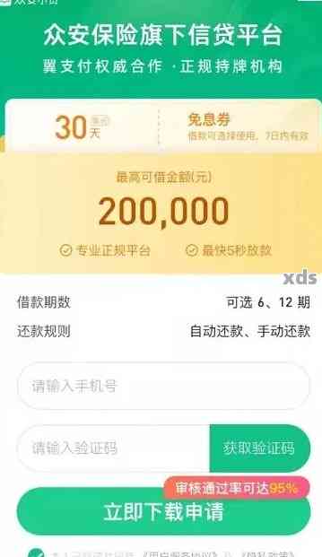 总安贷要逾期了怎么办理违约金