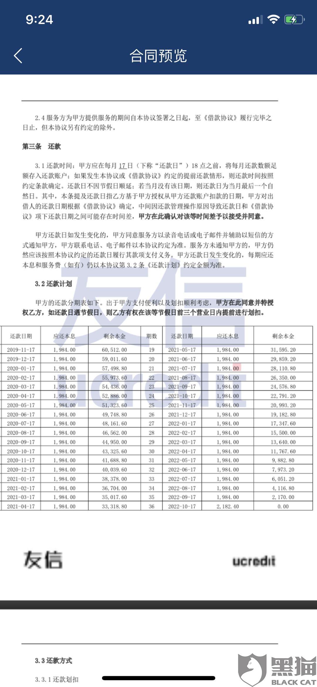 友信提前还款违约金怎么算计算方法详解