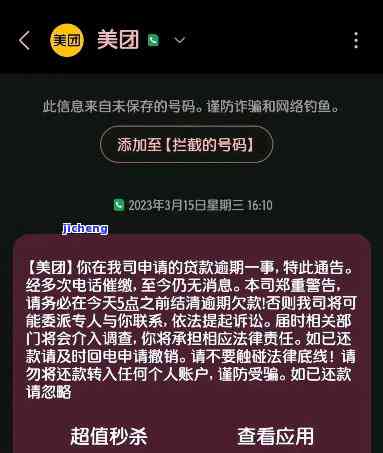 美团逾期支付罚款几天就起诉了