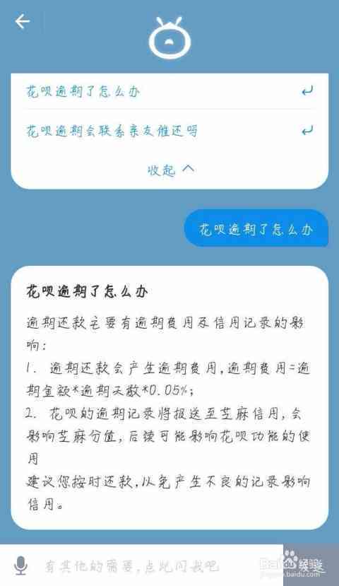 逾期七天后果会怎样