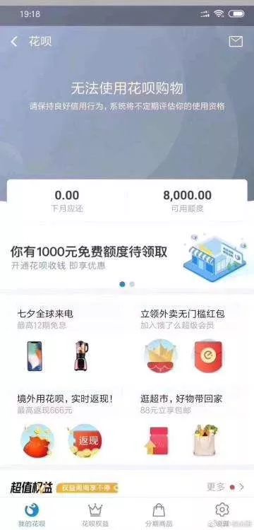 花呗800元已一年半没还会有什么后果