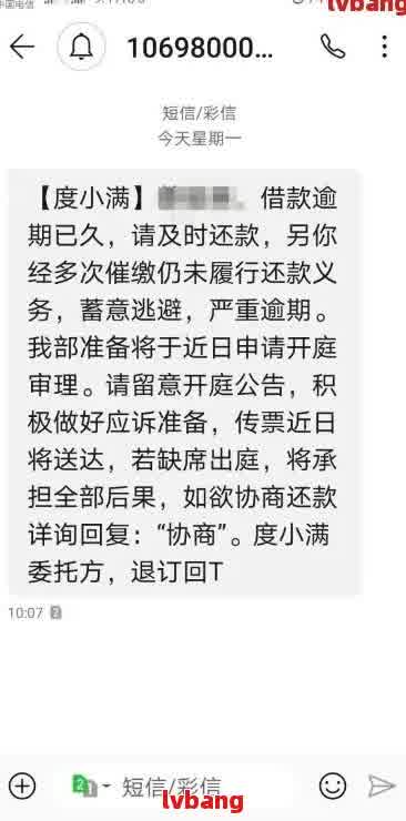 小额贷款逾期简讯如何发送