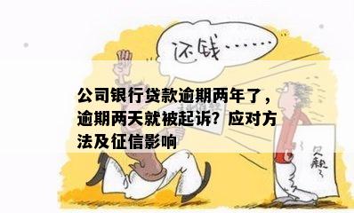 泰融银行贷款逾期被起诉应该怎么应对