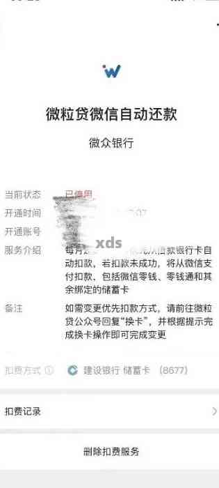 微立贷7万逾期无力偿还如何解决