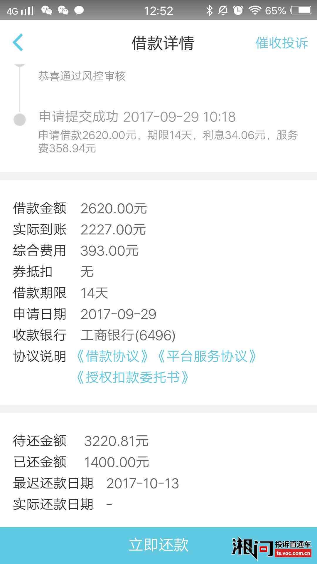 逾期2年亲身经历分享与经验总结