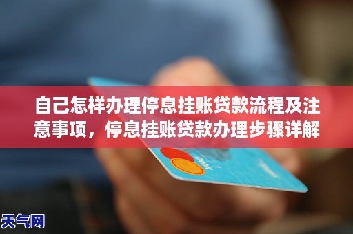 便民卡还不上能申请停息挂账吗的解决方法