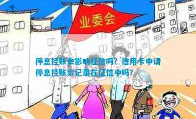 便民卡还不上能申请停息挂账吗的解决方法