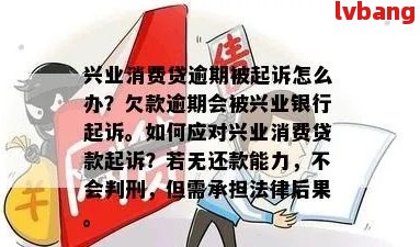 兴业银行贷款没有逾期会有哪些影响