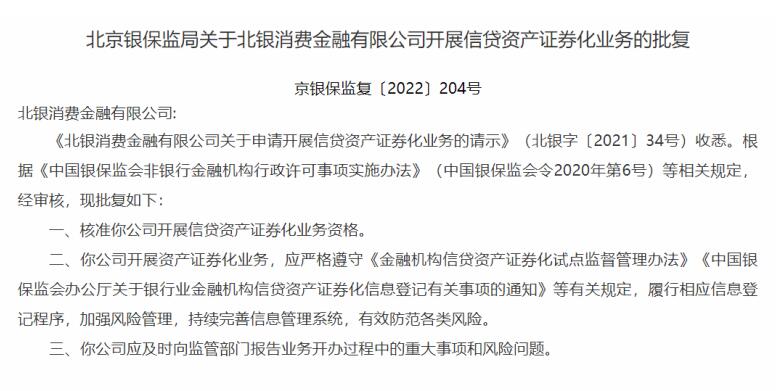 北银消费金融期成功短信如何查阅