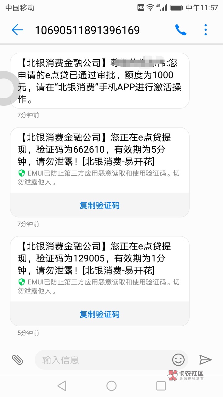 北银消费金融期成功短信如何查阅