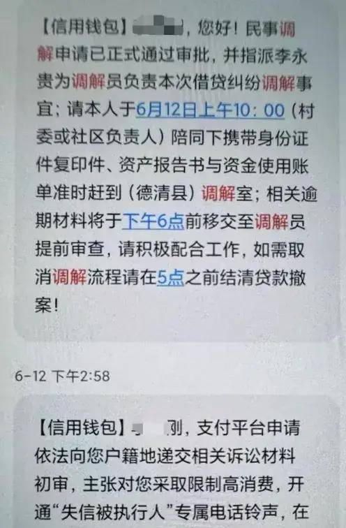 享钱包发短信说起诉我