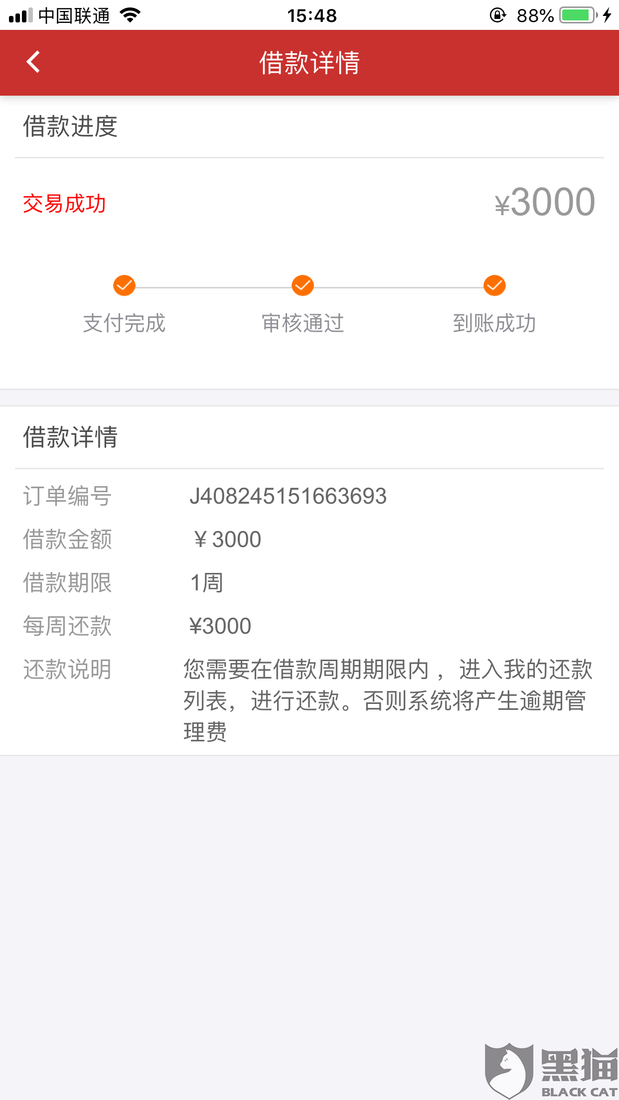 为什么突然收到众邦银行信息称贷款逾期