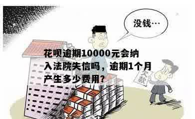 花呗欠款10000会上门吗