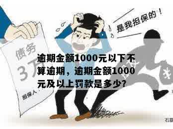 金融逾期1000需要如何处理