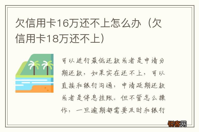 信用卡欠18万多如何解决