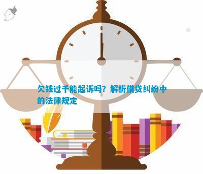 欠几千块会被起诉吗