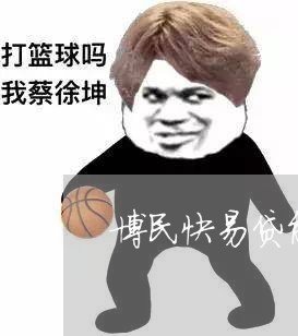 博民快易贷逾期后不了怎么办