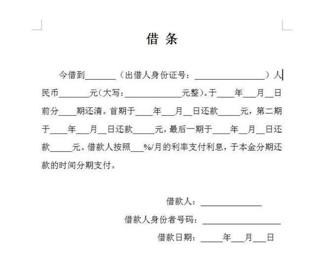 借条一般多久能收回款项