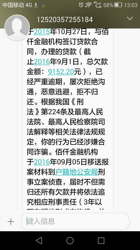 欠佰仟金融一千会被判刑么