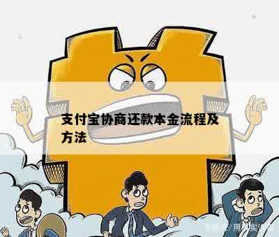 支付宝还款怎么协商提前还本金