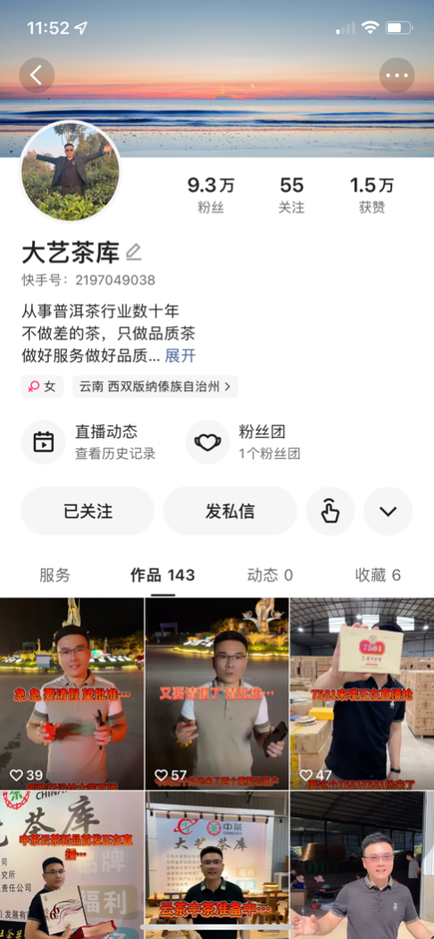 '快手清承堂的茶叶怎么样：可靠吗？有用户反映不好。'