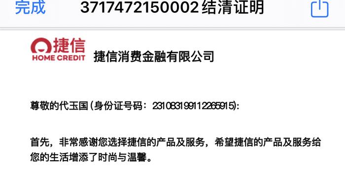 捷信消费金融如何联系法务部门