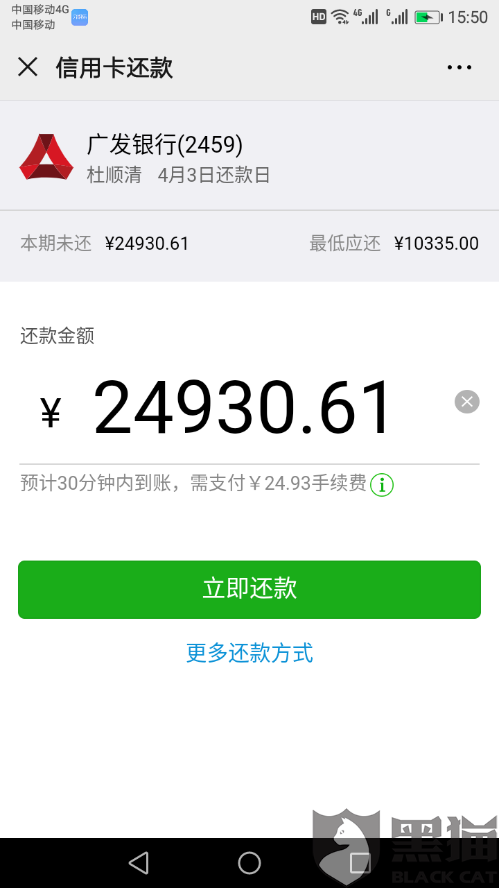 上海广发银行逾期停息挂账规定