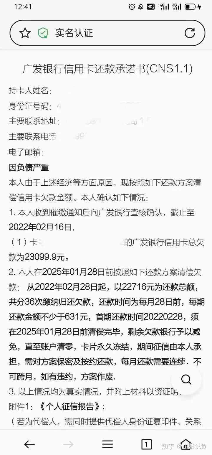 佛山广发银行个性化分期协商条款详解