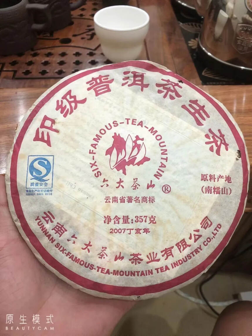 六大茶山普洱茶2007年